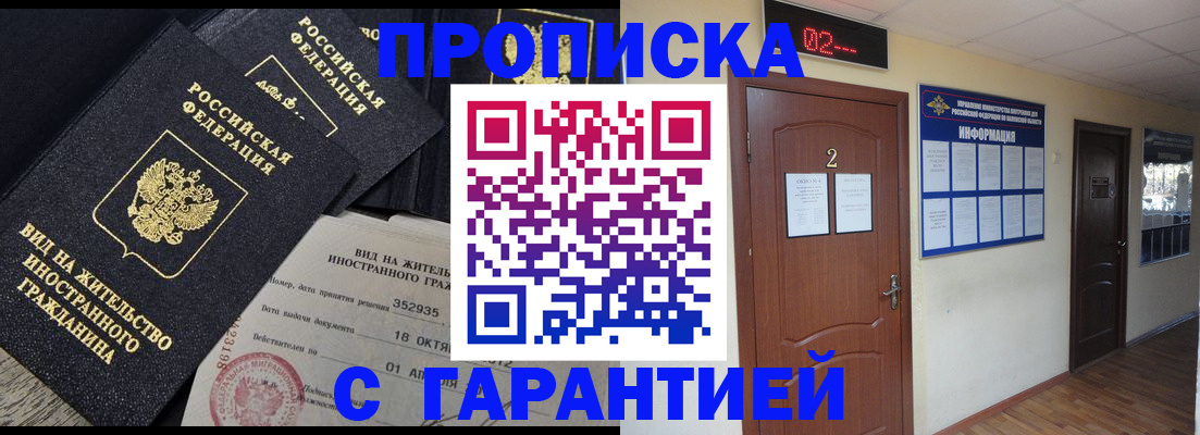 прописка для работы в Камчатском крае